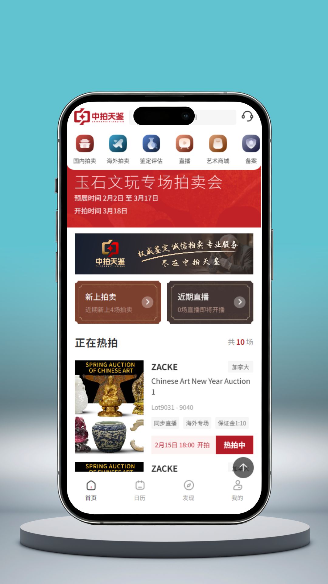 精彩截图-中拍天鉴2026官方新版