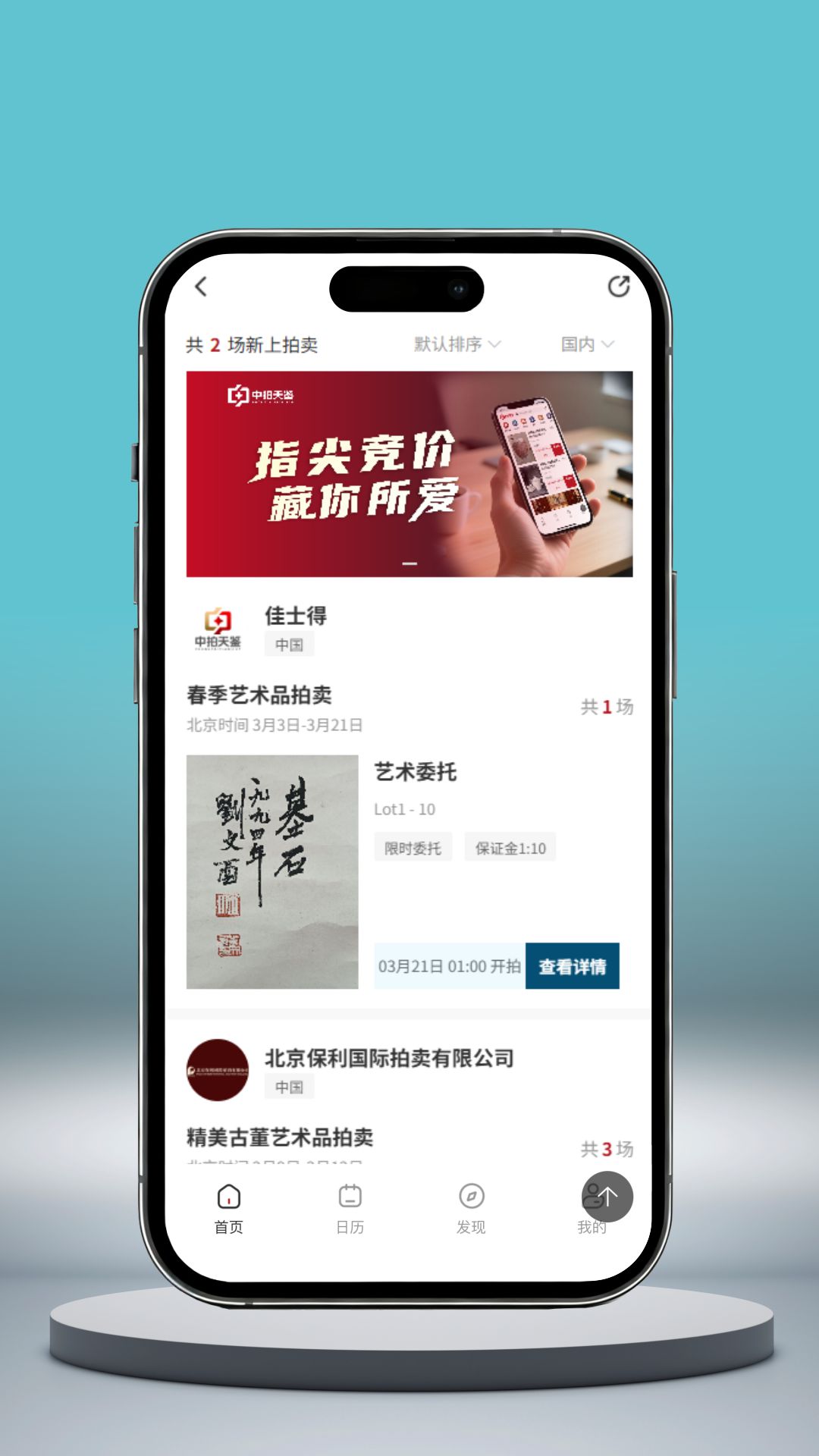 精彩截图-中拍天鉴2026官方新版