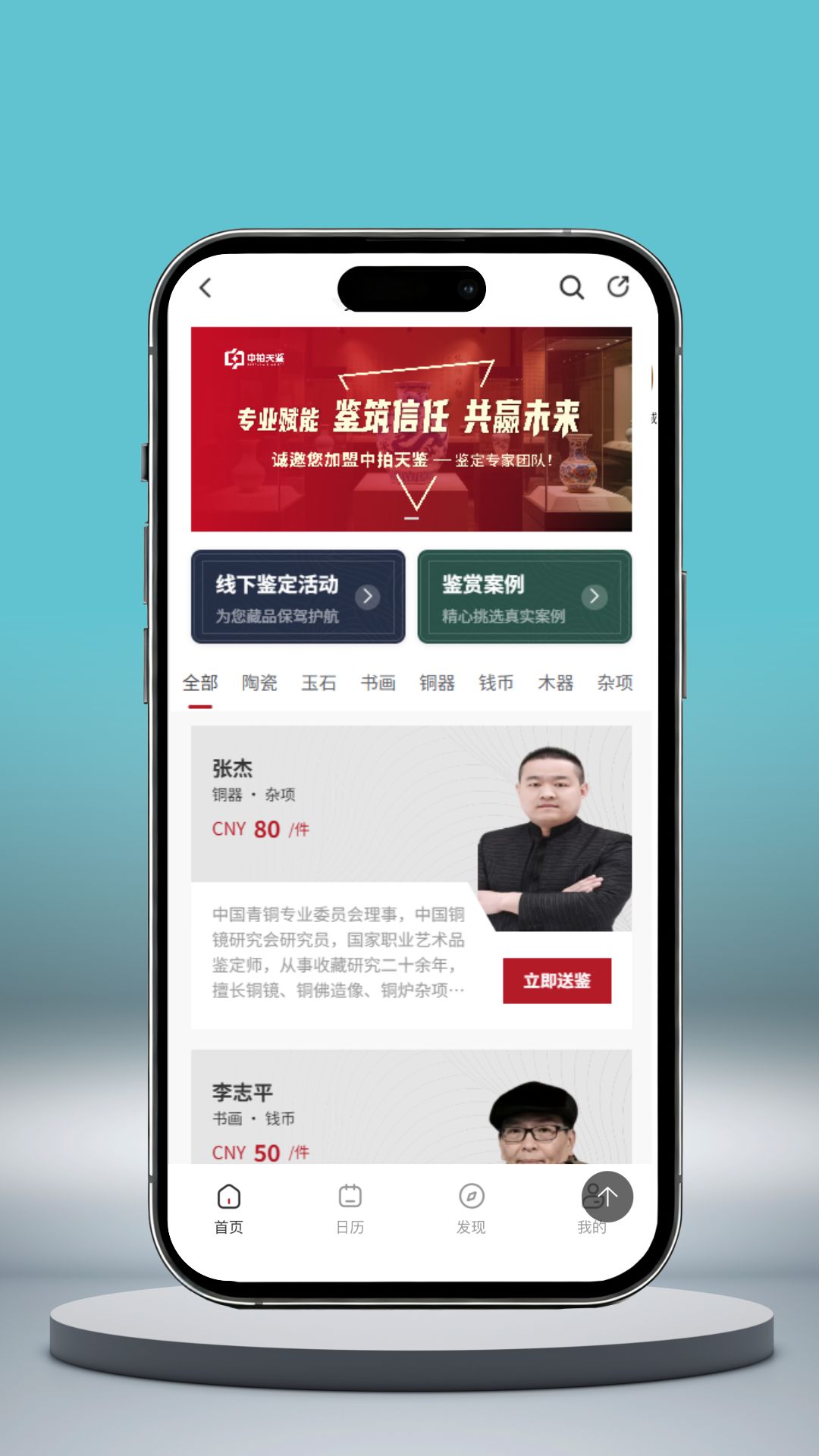 精彩截图-中拍天鉴2026官方新版