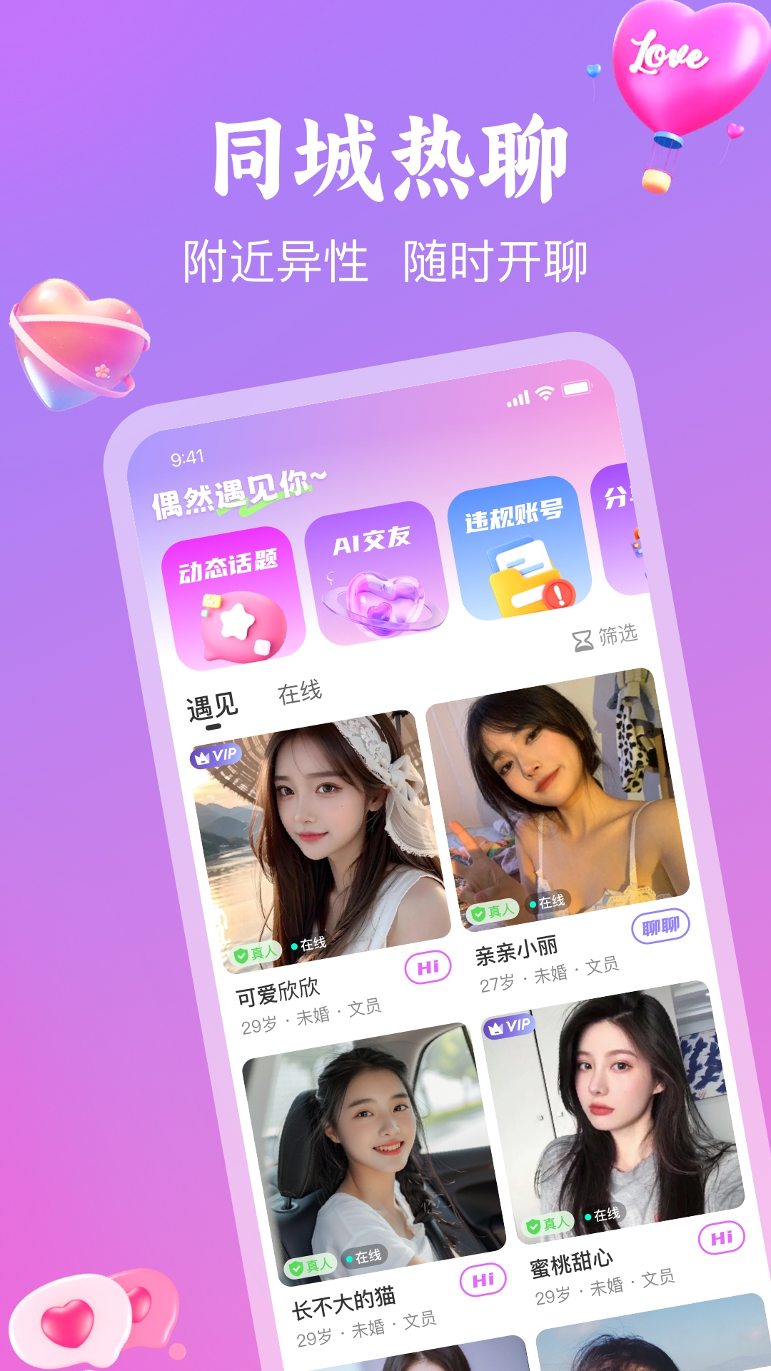 精彩截图-偶见2026官方新版