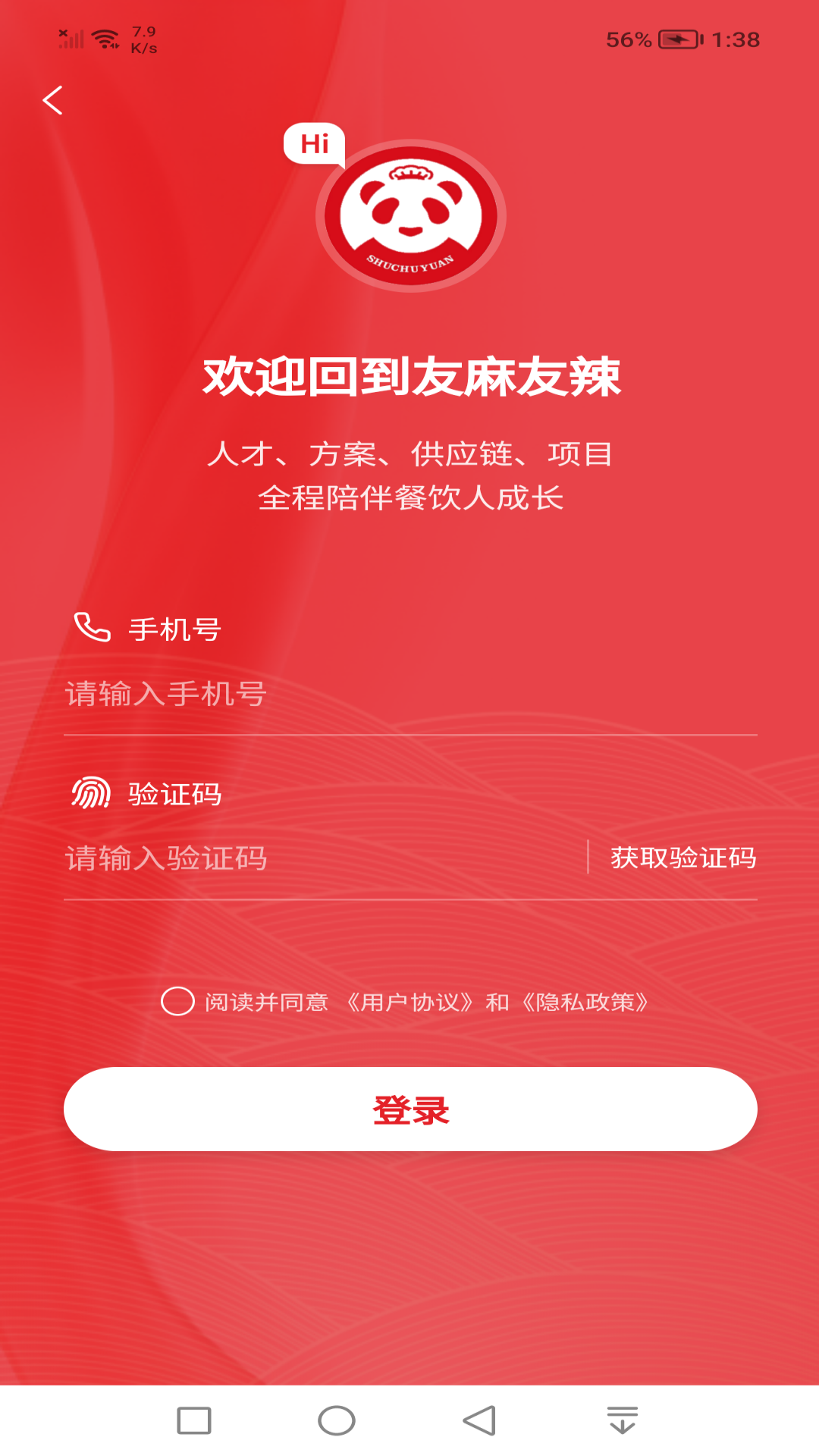 精彩截图-友麻友辣2026官方新版