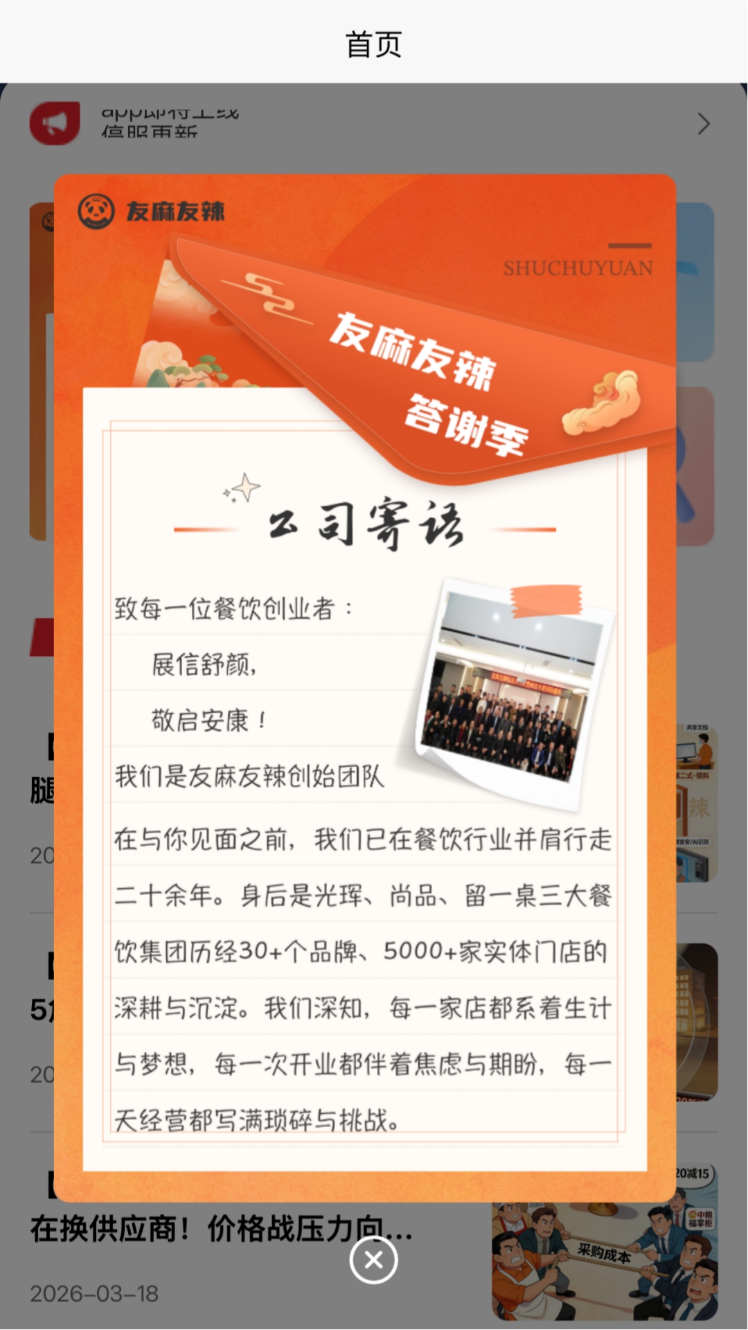 精彩截图-友麻友辣2026官方新版