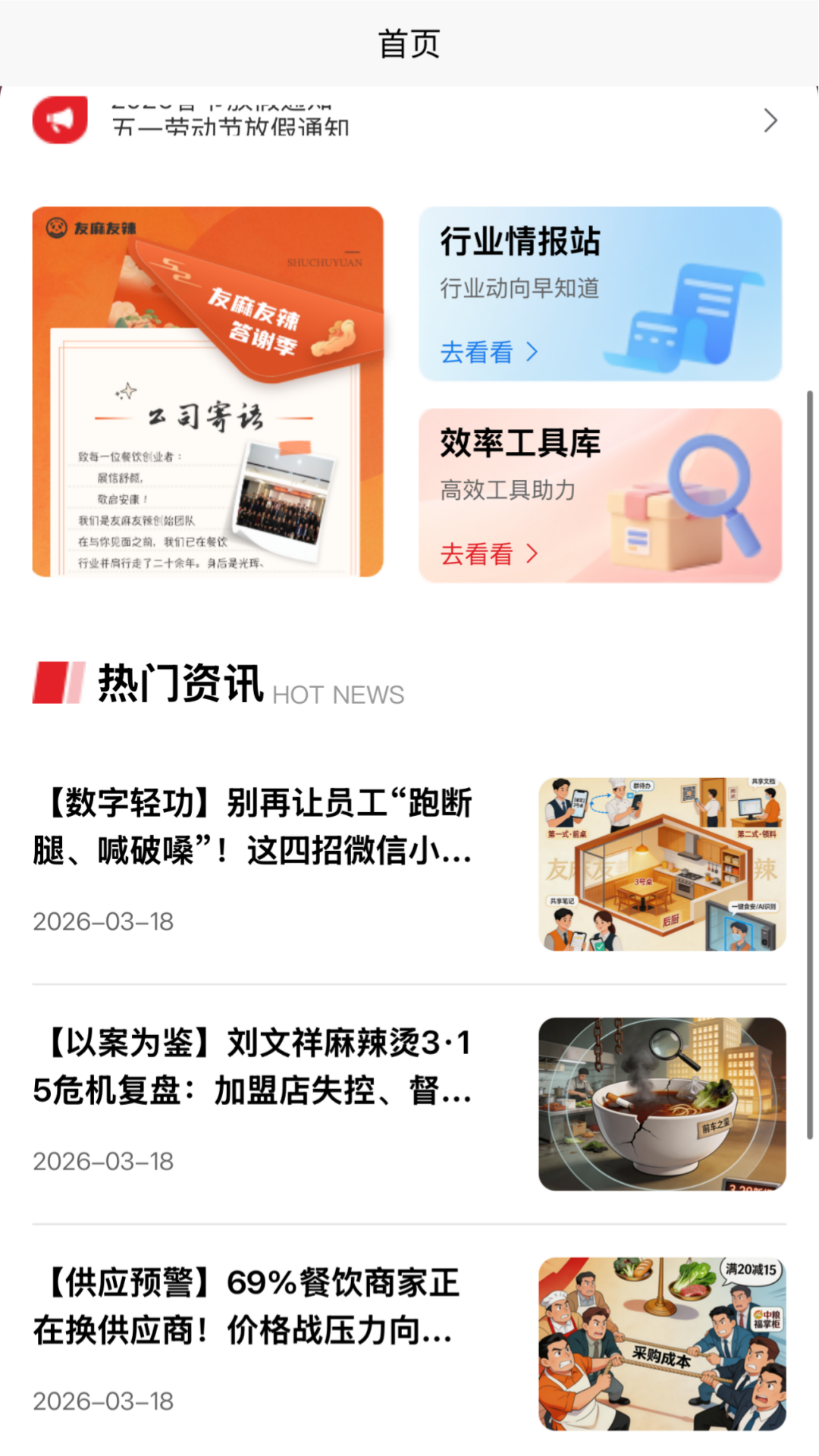 精彩截图-友麻友辣2026官方新版
