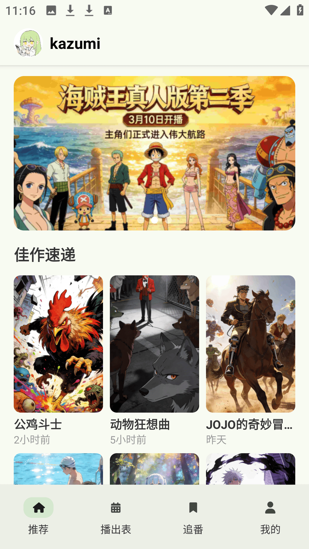 精彩截图-kazumi2026官方新版