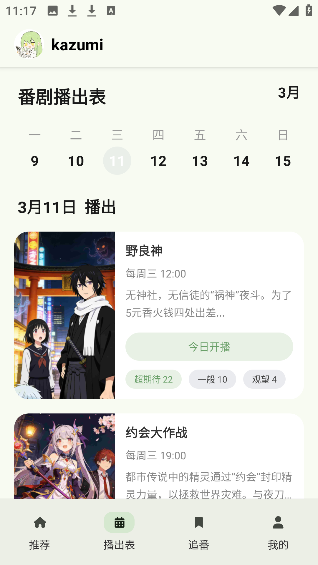 精彩截图-kazumi2026官方新版