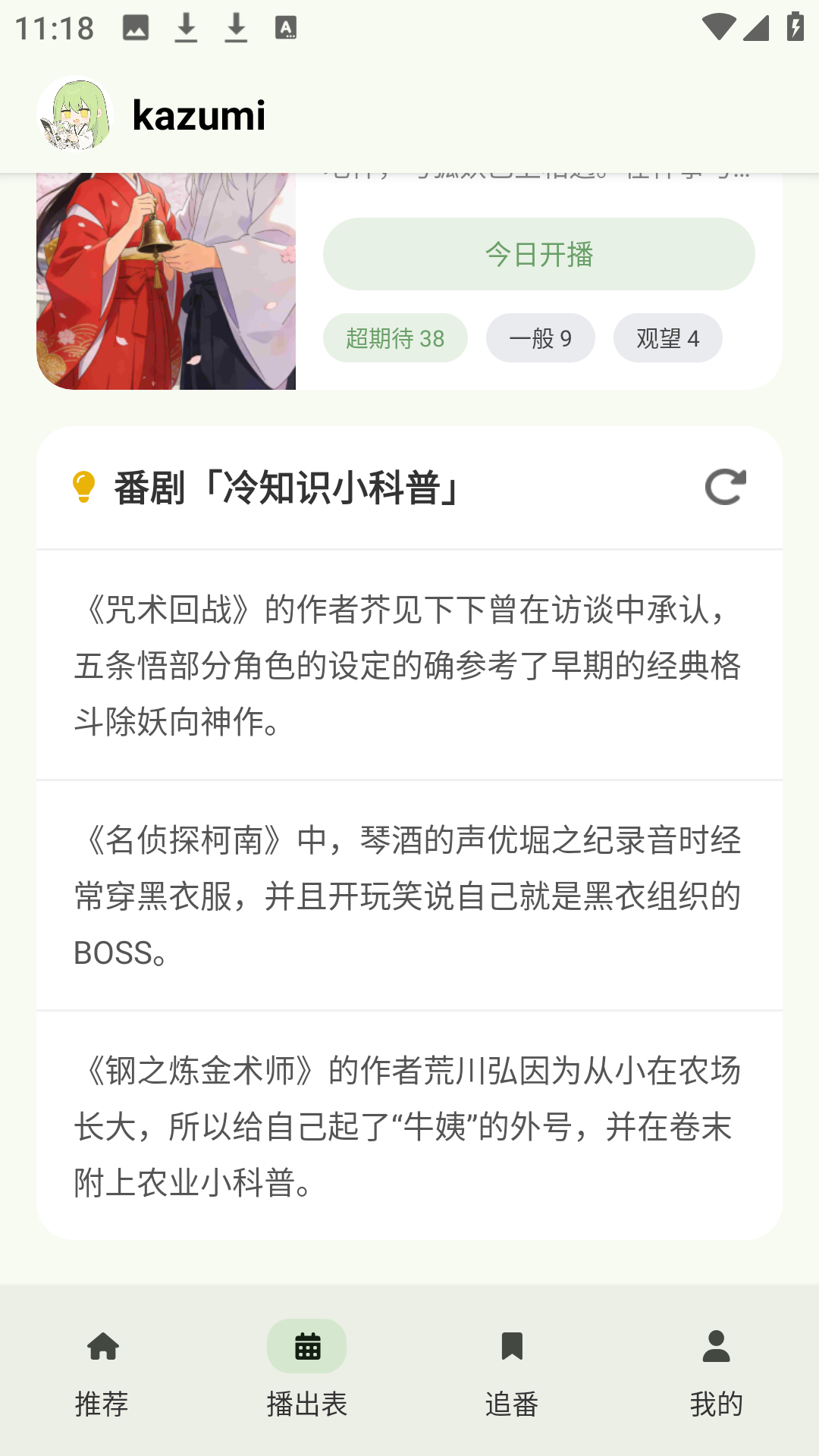 精彩截图-kazumi2026官方新版