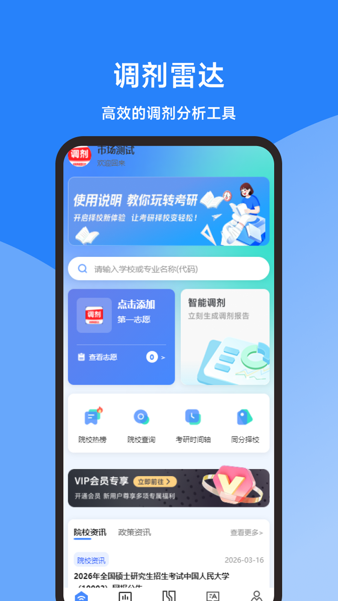 精彩截图-海豚考研调剂2026官方新版