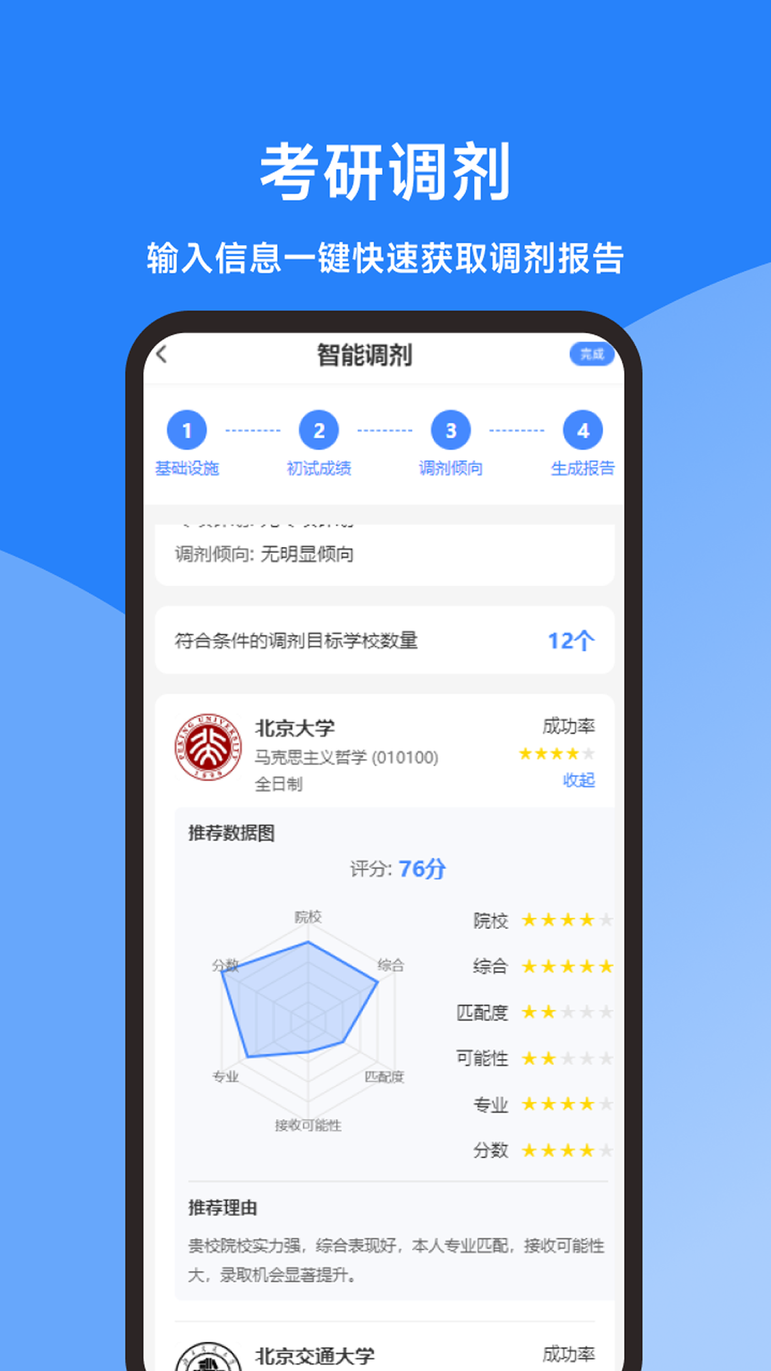 精彩截图-海豚考研调剂2026官方新版