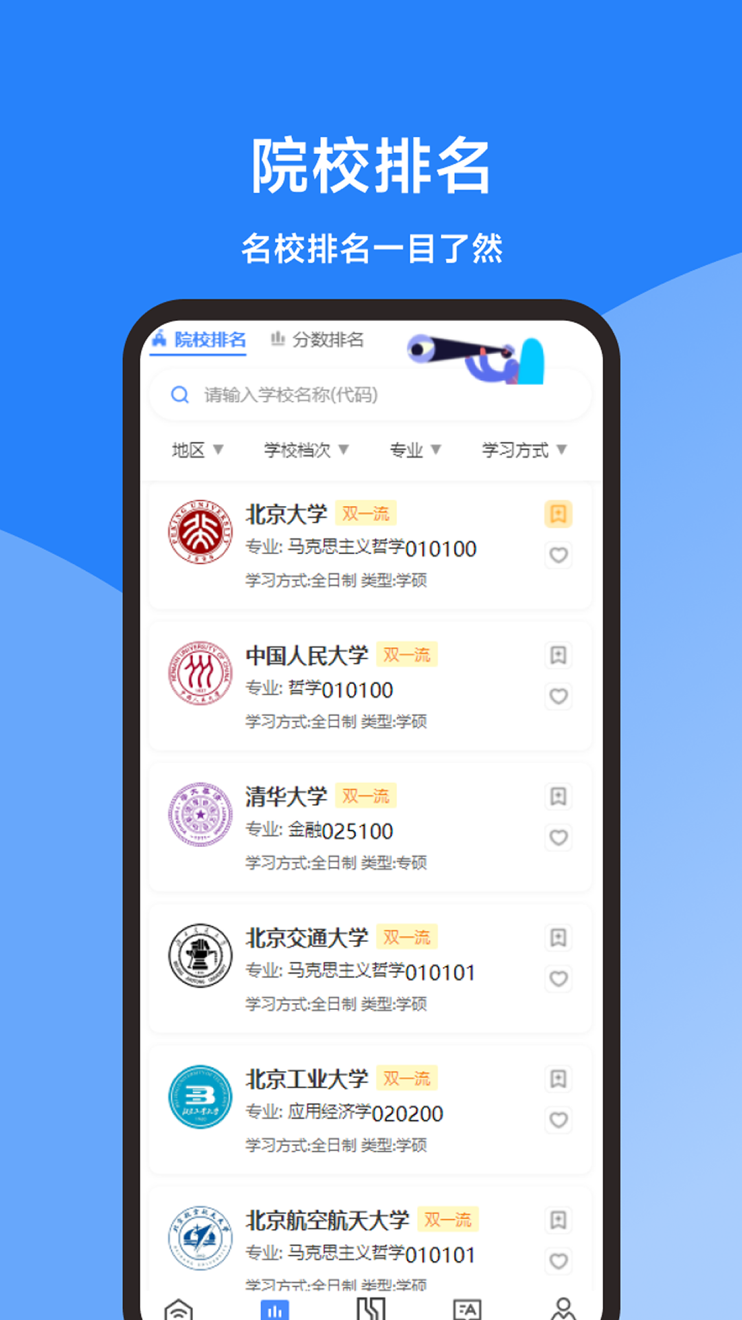 精彩截图-海豚考研调剂2026官方新版