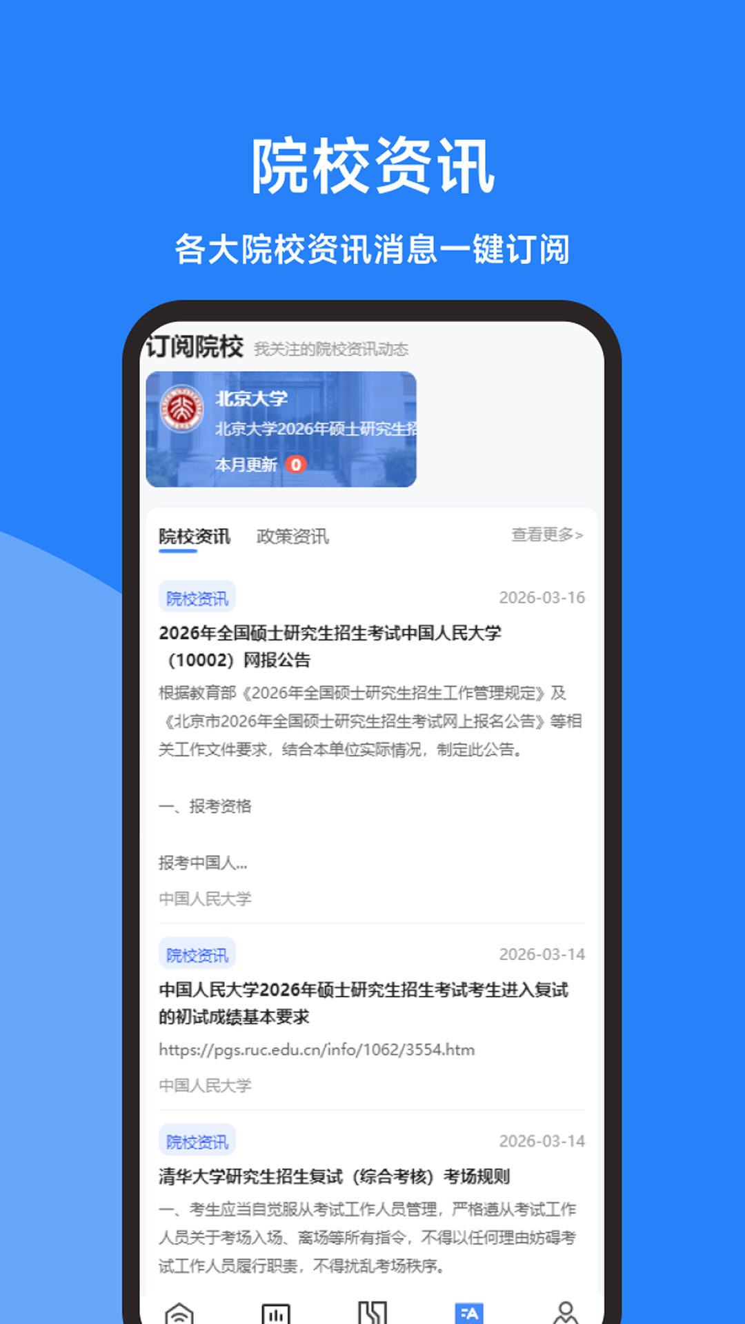 精彩截图-海豚考研调剂2026官方新版