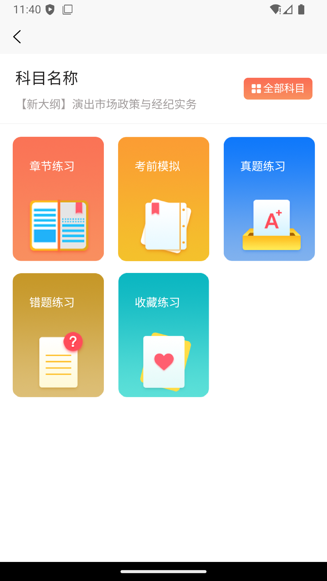 精彩截图-科教帮学堂软件2026官方新版