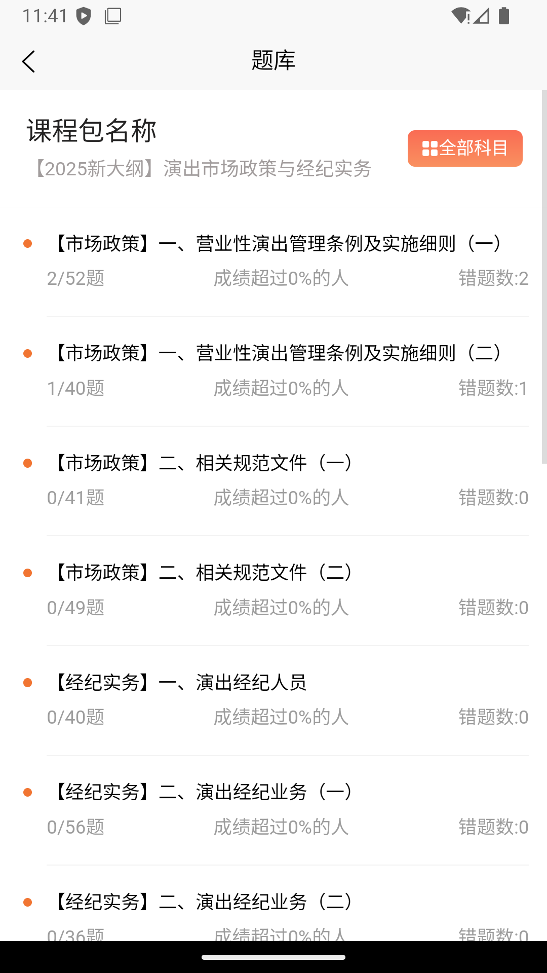 精彩截图-科教帮学堂软件2026官方新版