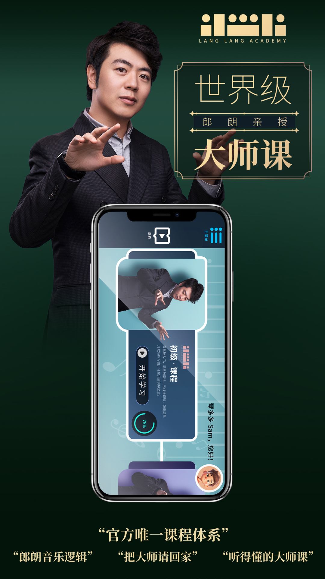 精彩截图-朗学院2026官方新版