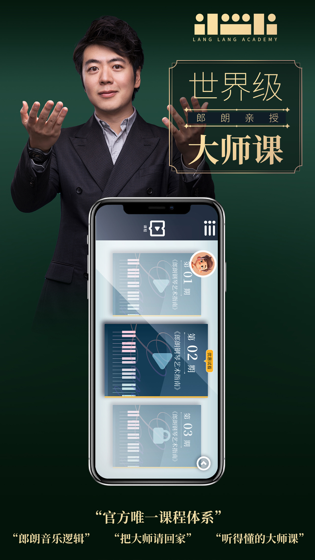 精彩截图-朗学院2026官方新版