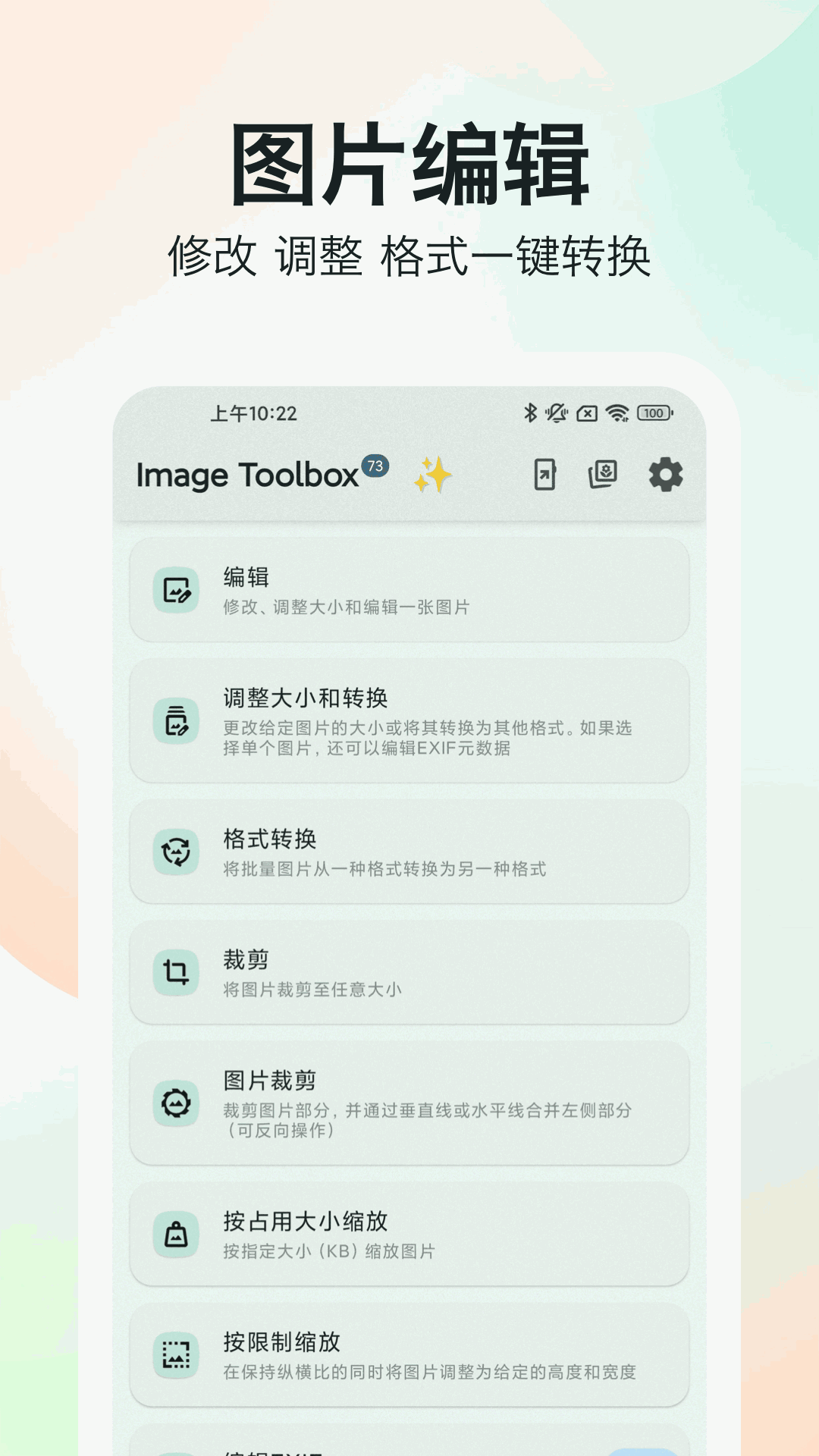 精彩截图-图片工具大全2026官方新版
