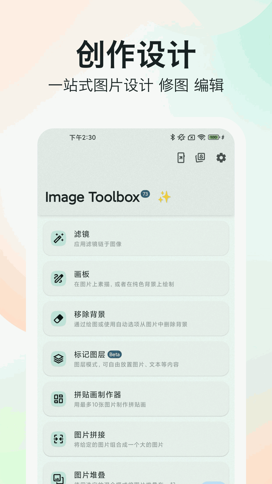 精彩截图-图片工具大全2026官方新版
