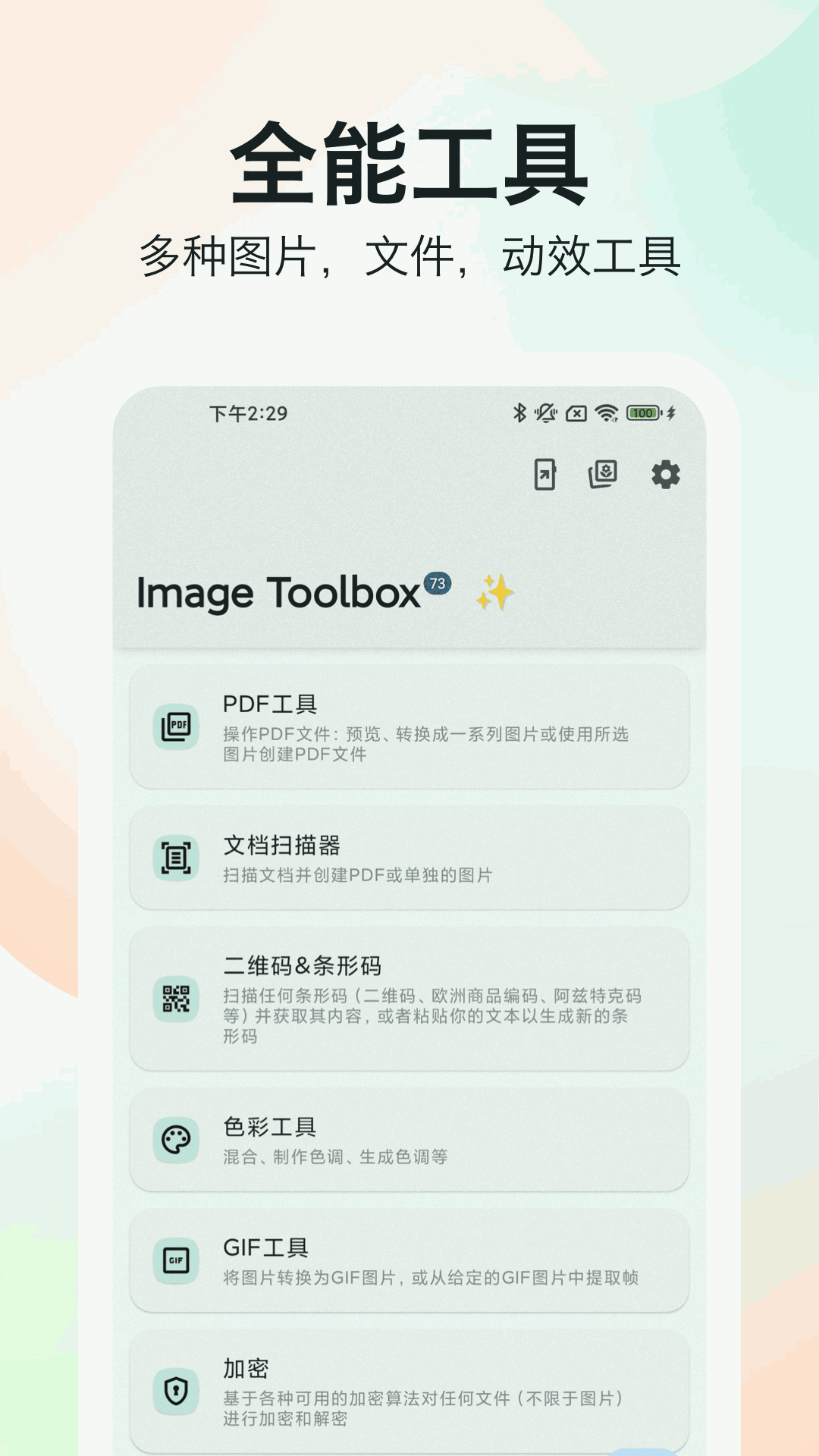 精彩截图-图片工具大全2026官方新版