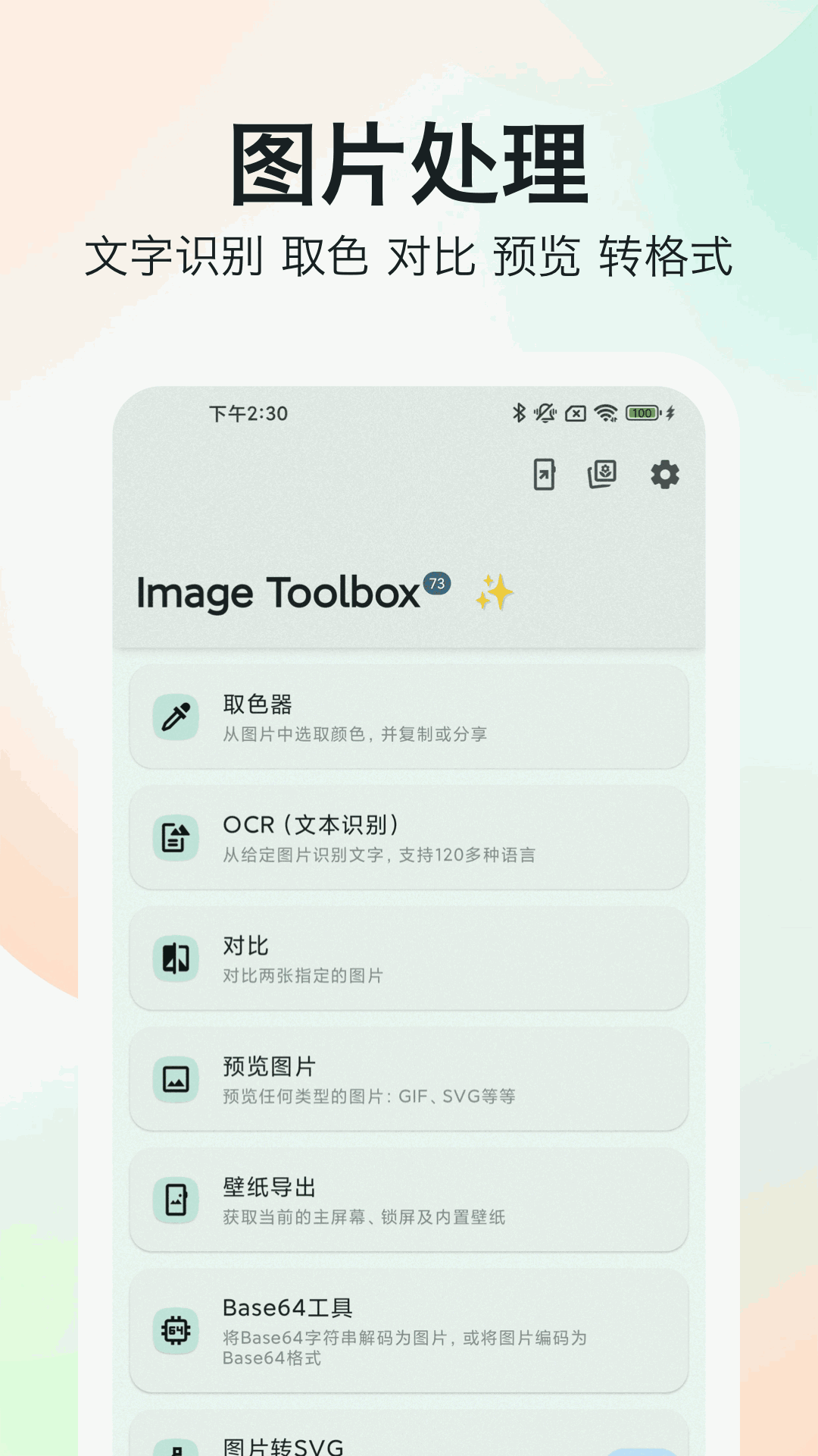 精彩截图-图片工具大全2026官方新版