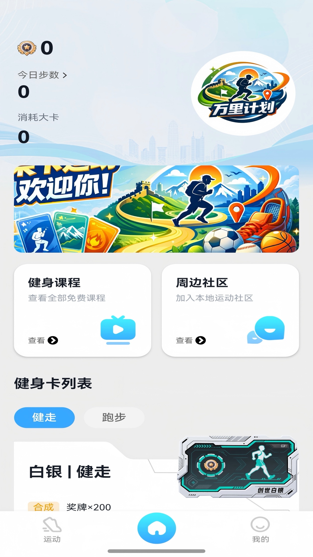 精彩截图-集卡运动2026官方新版