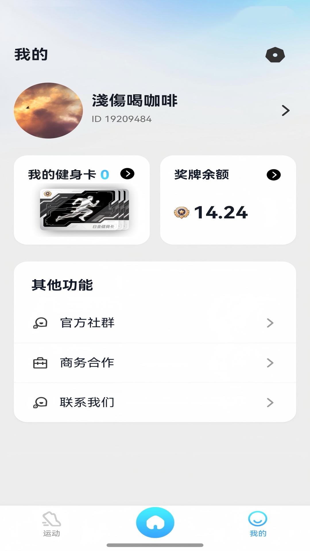 精彩截图-集卡运动2026官方新版
