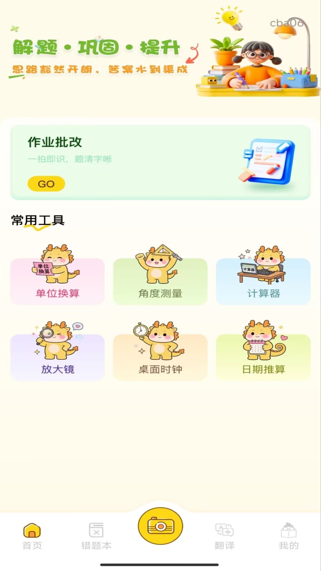 精彩截图-作业天天练2026官方新版