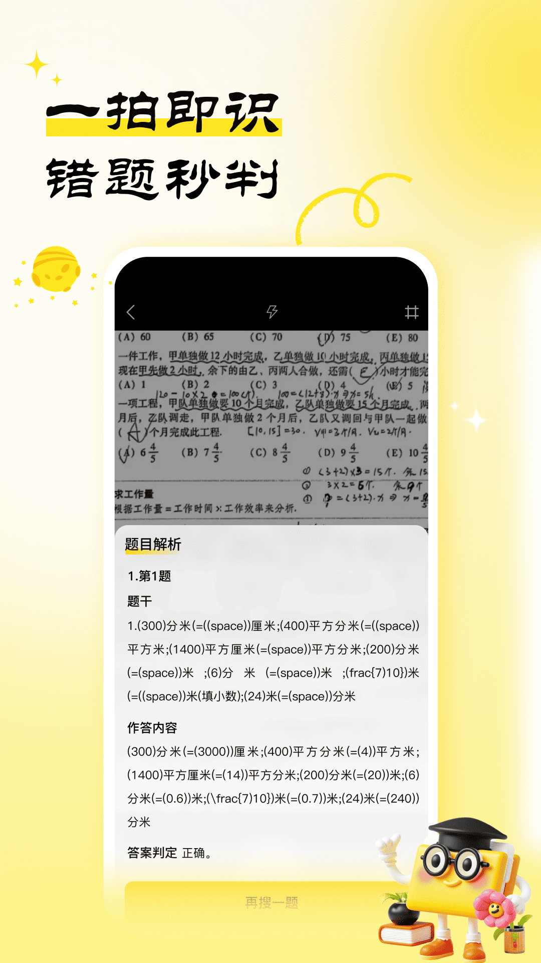 精彩截图-作业天天练2026官方新版