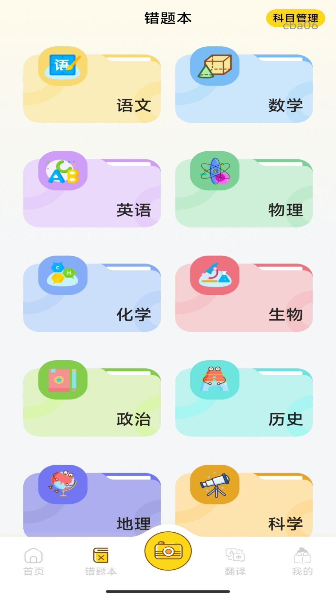 精彩截图-作业天天练2026官方新版