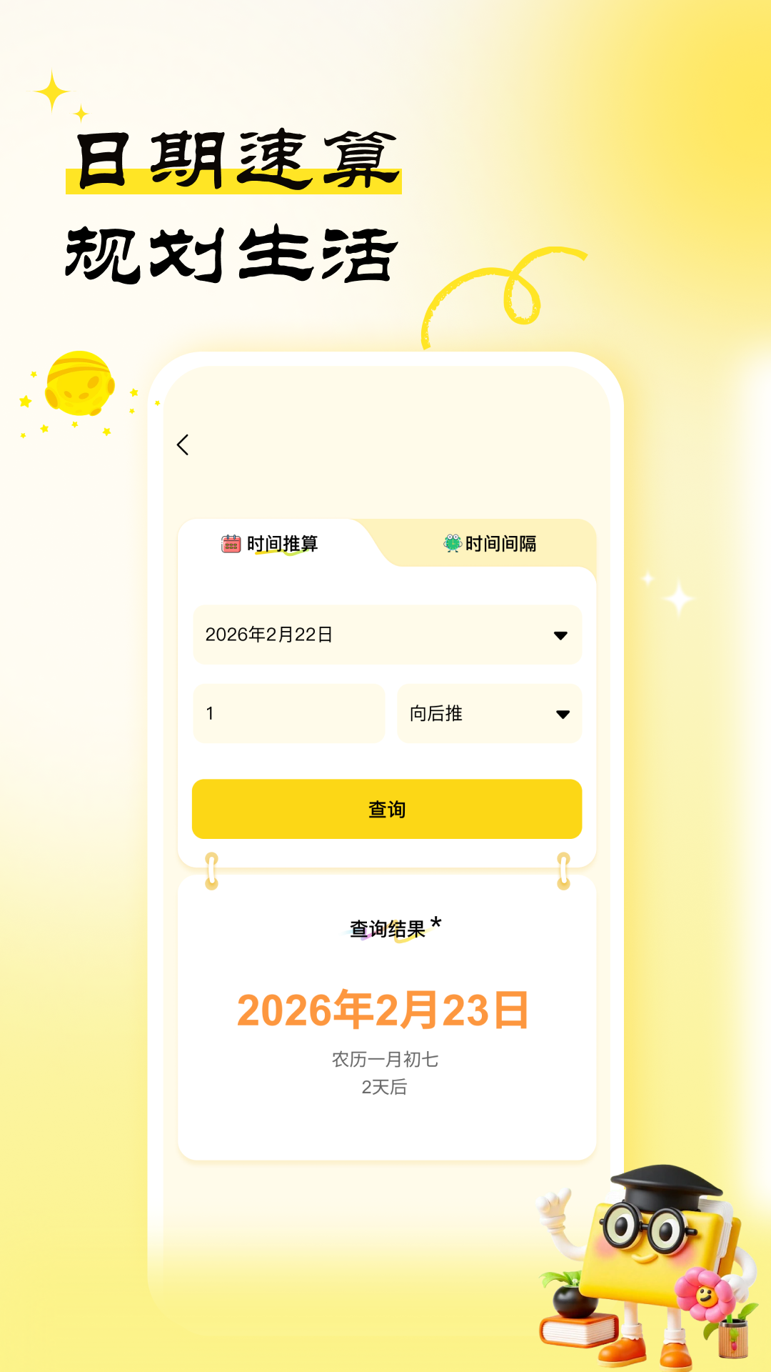 精彩截图-作业天天练2026官方新版