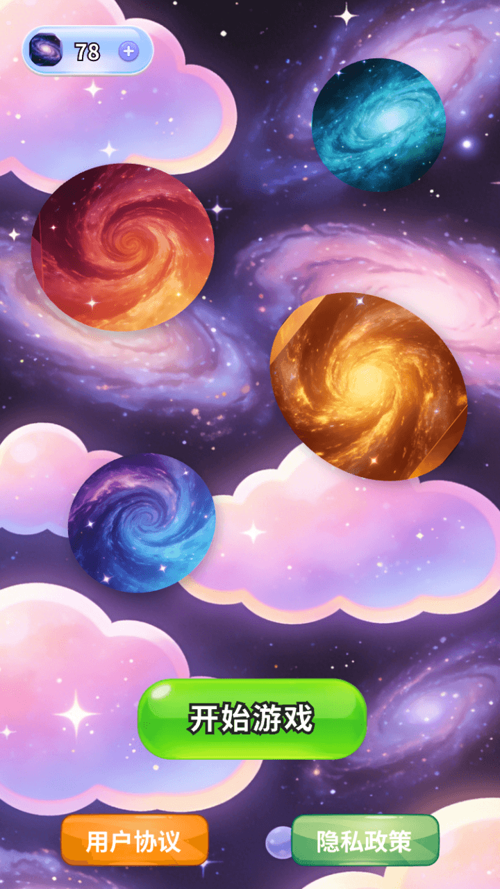 精彩截图-美妙星云合集2026官方新版