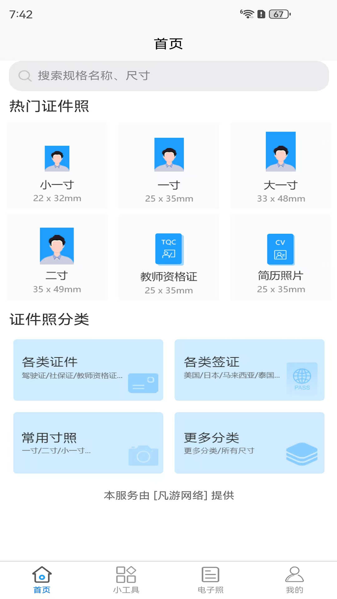 精彩截图-电子证件照2026官方新版