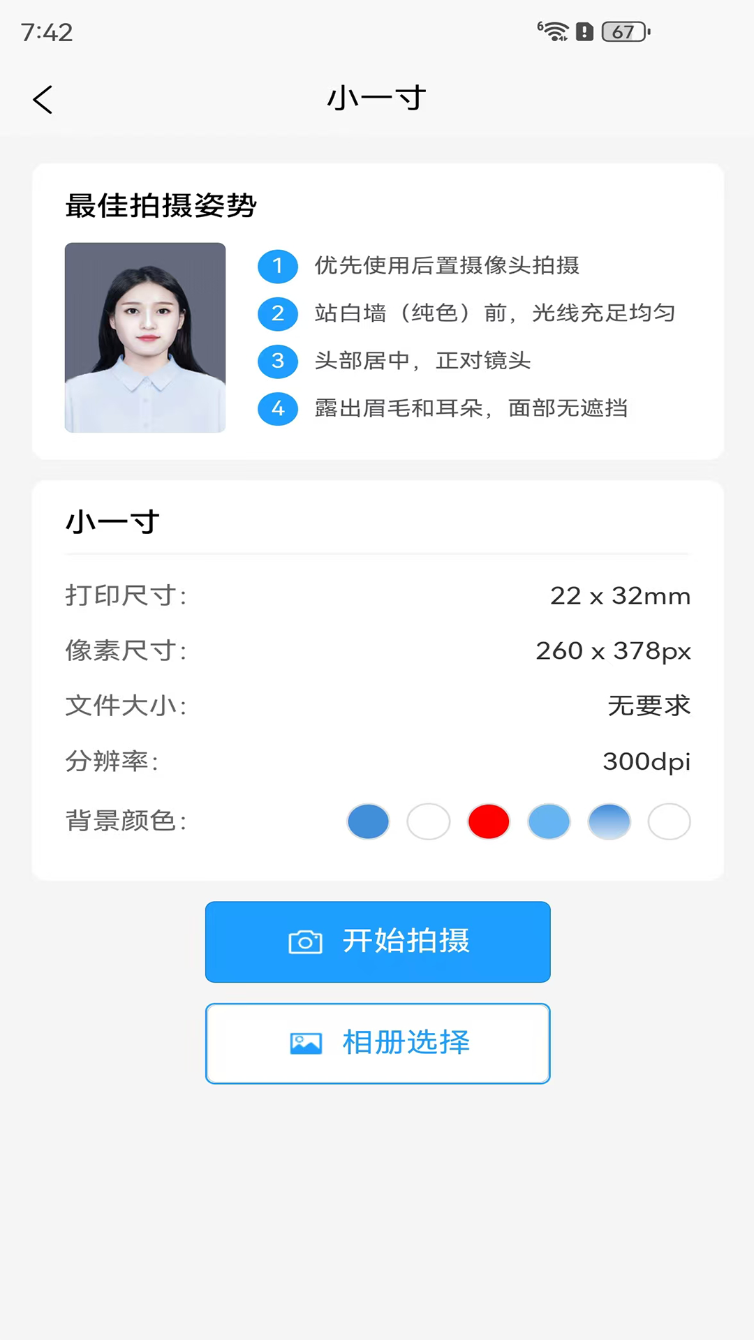 精彩截图-电子证件照2026官方新版