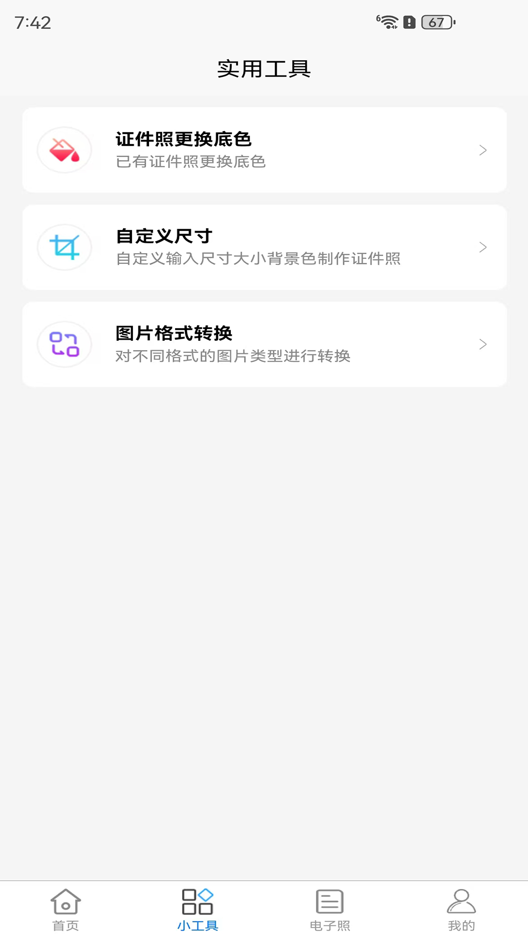 精彩截图-电子证件照2026官方新版