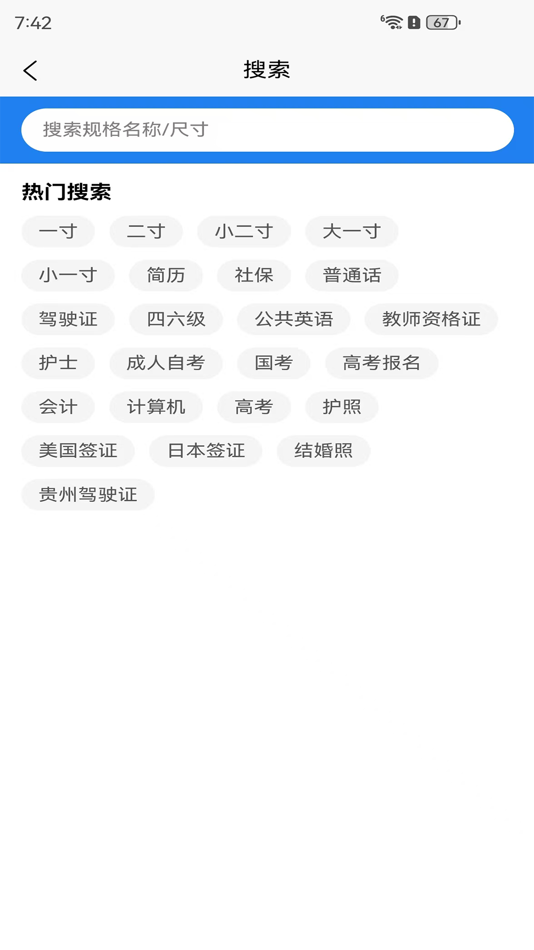 精彩截图-电子证件照2026官方新版