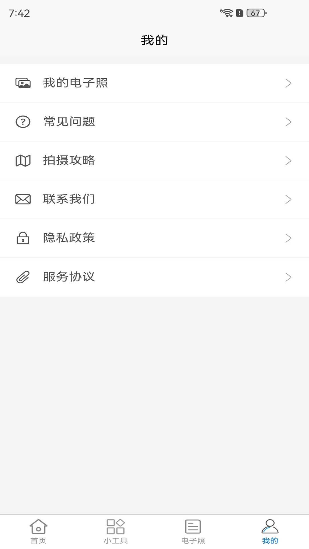 精彩截图-电子证件照2026官方新版