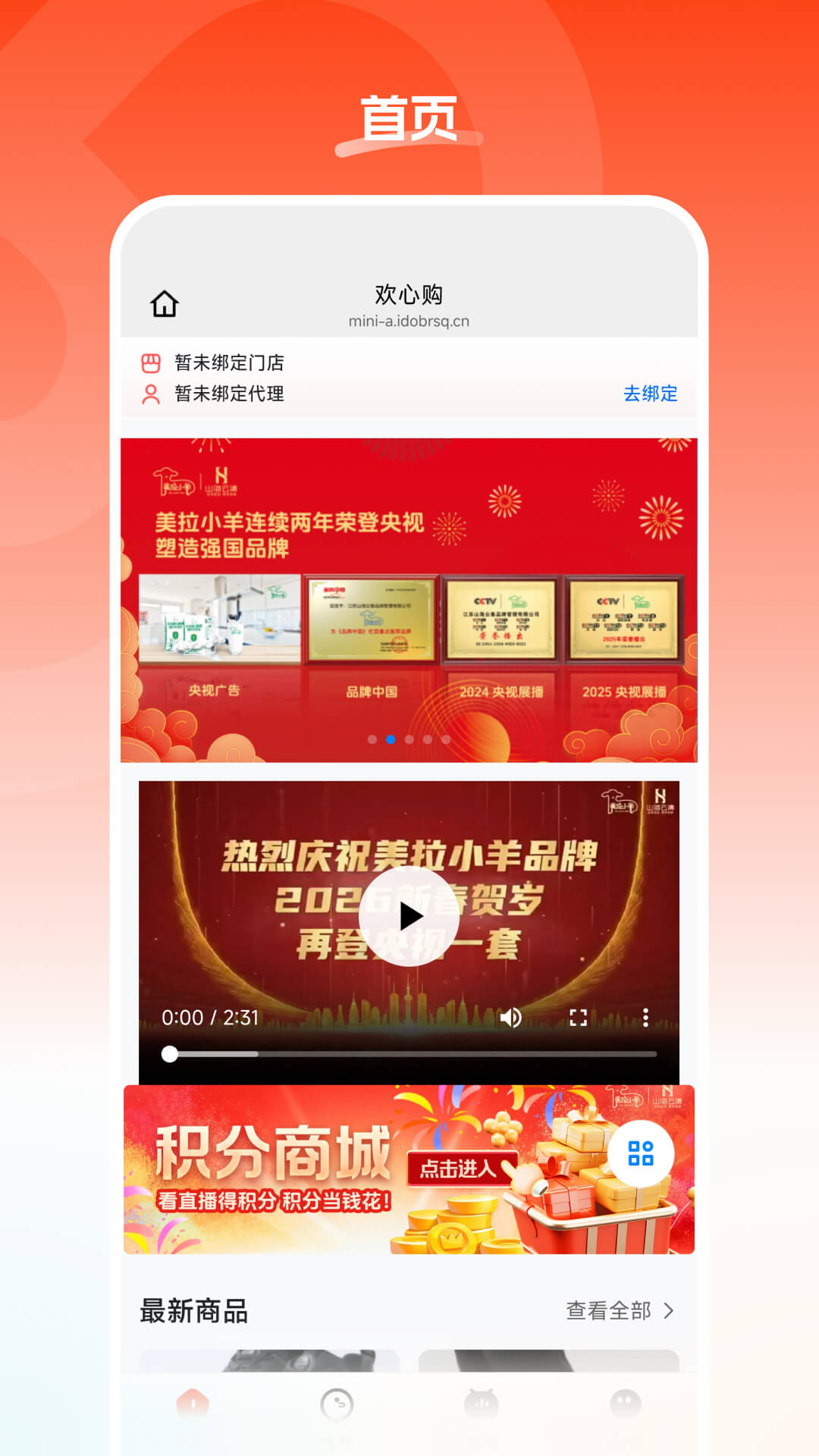 精彩截图-欢心购2026官方新版
