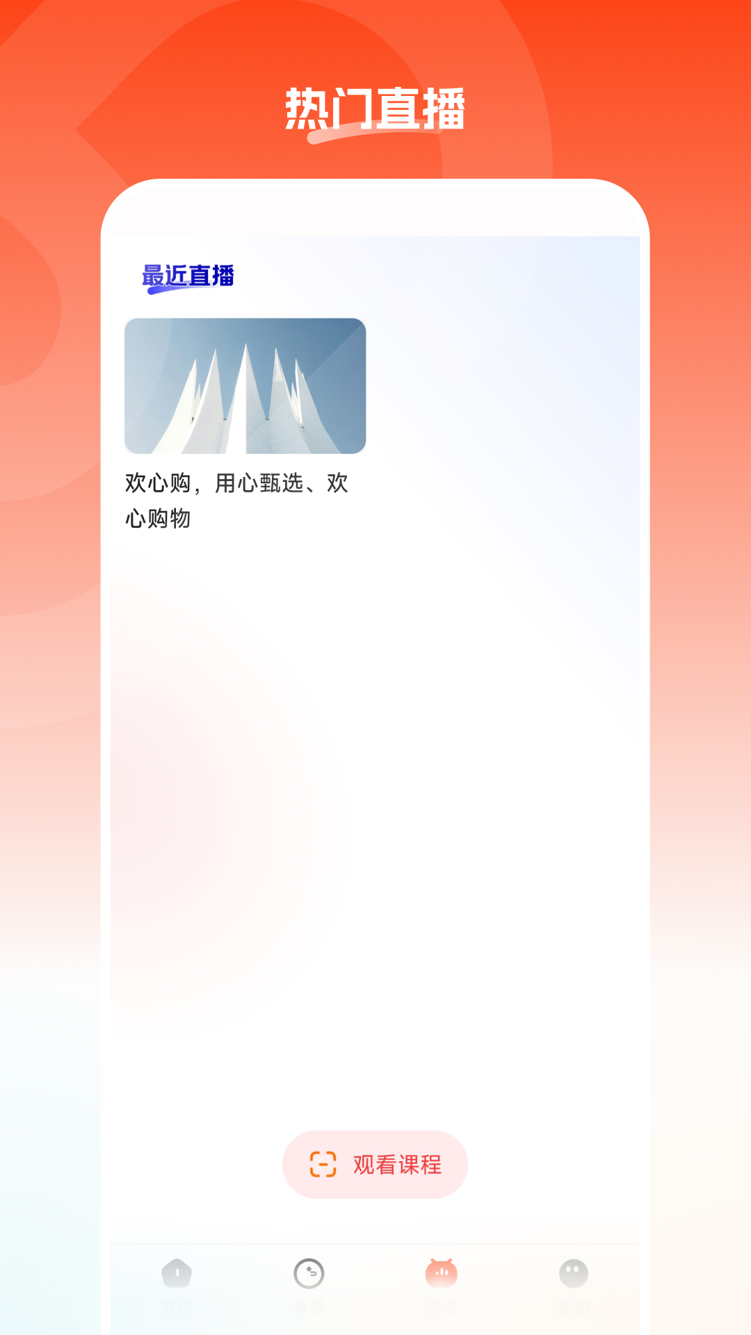 精彩截图-欢心购2026官方新版