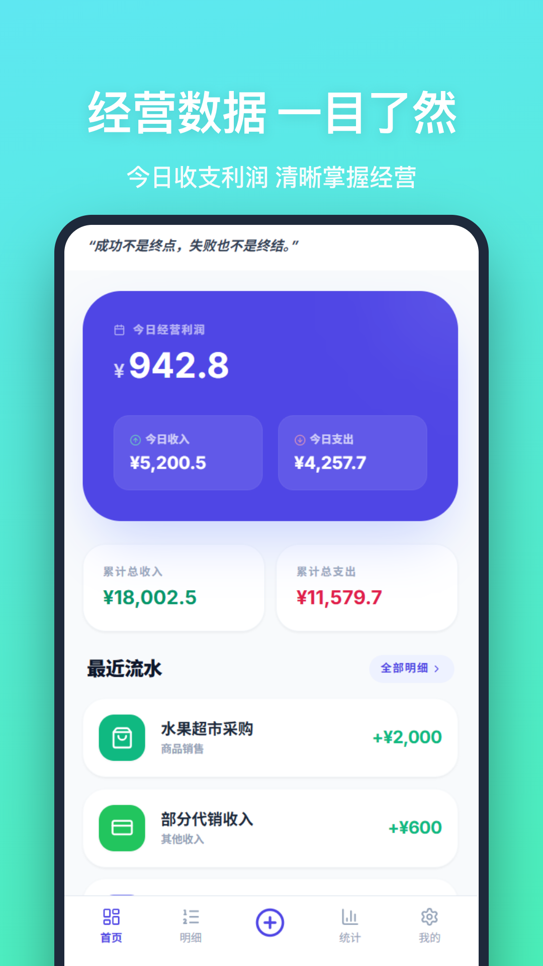 精彩截图-店铺记账2026官方新版