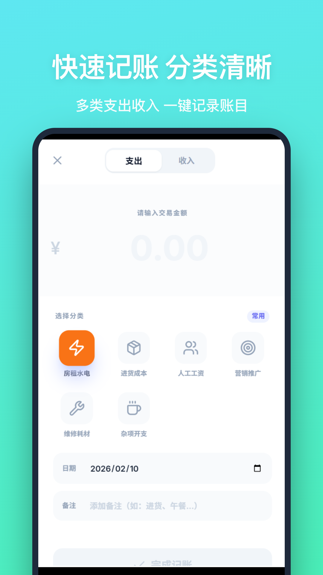 精彩截图-店铺记账2026官方新版
