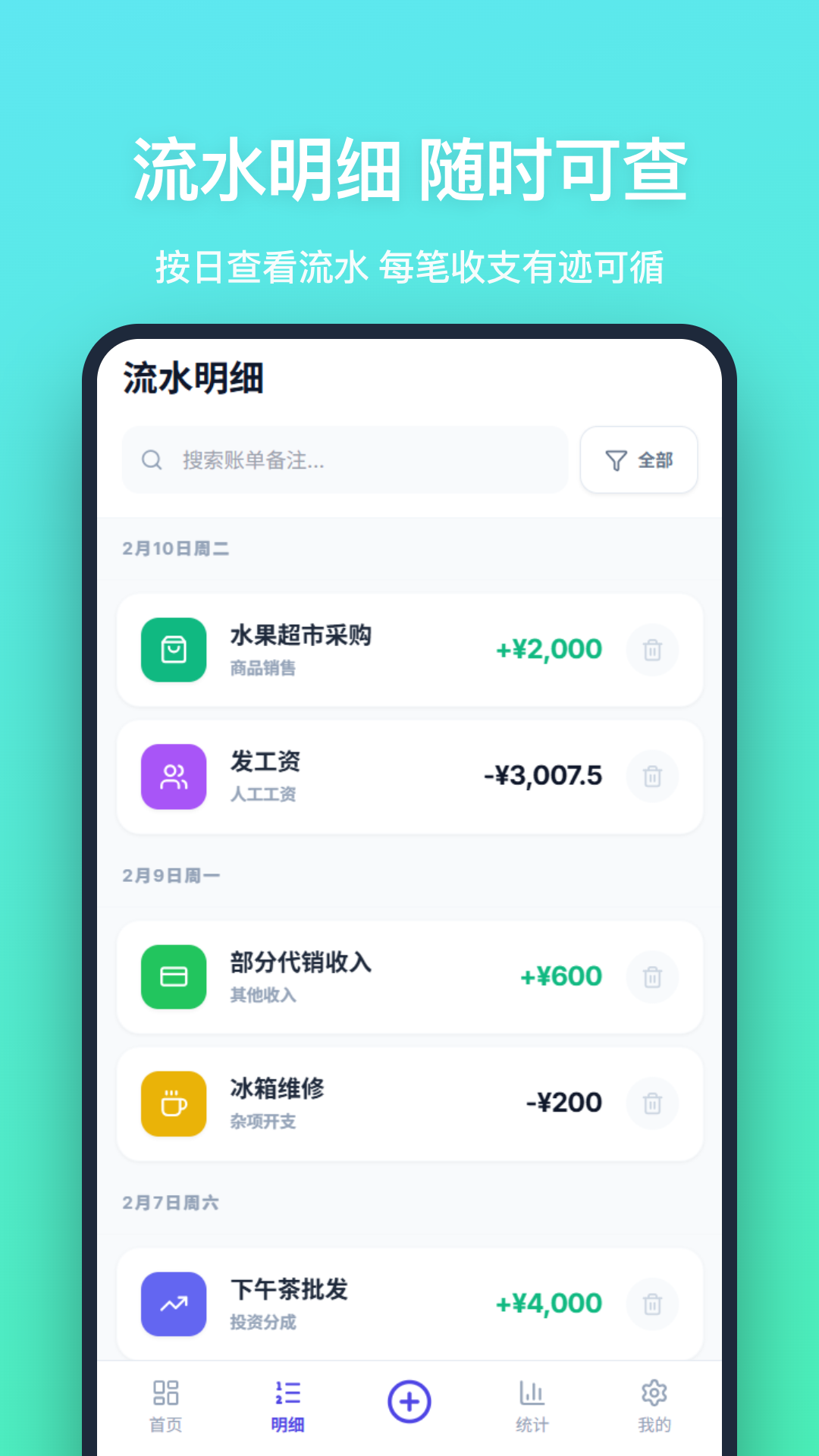 精彩截图-店铺记账2026官方新版
