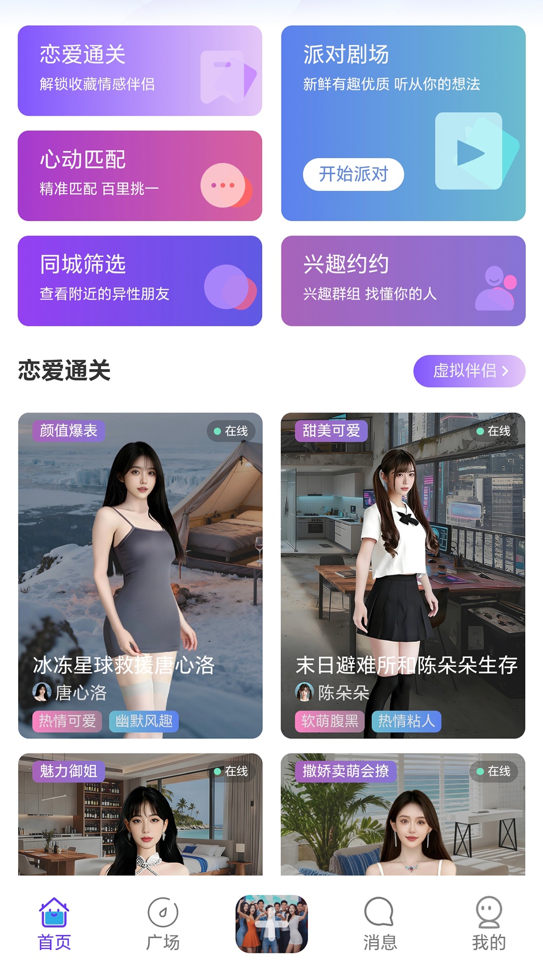 精彩截图-星露2026官方新版