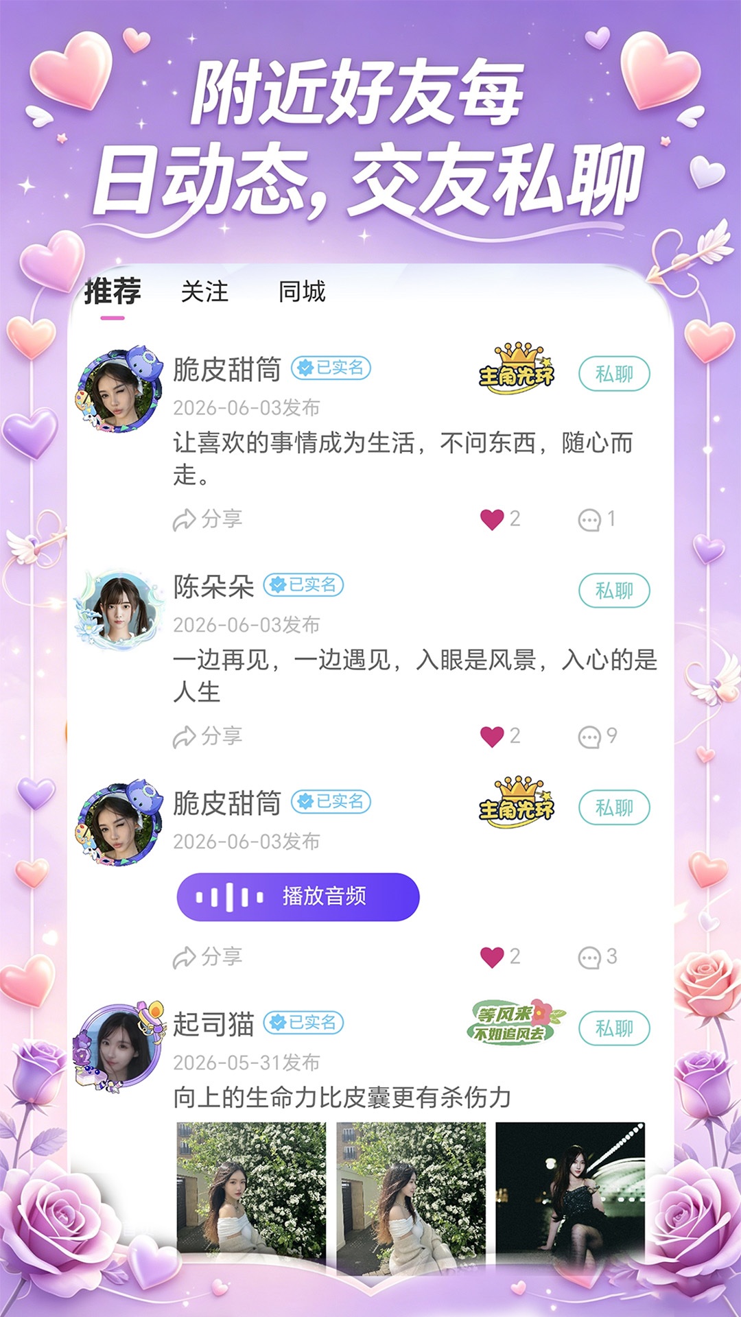 精彩截图-星露2026官方新版
