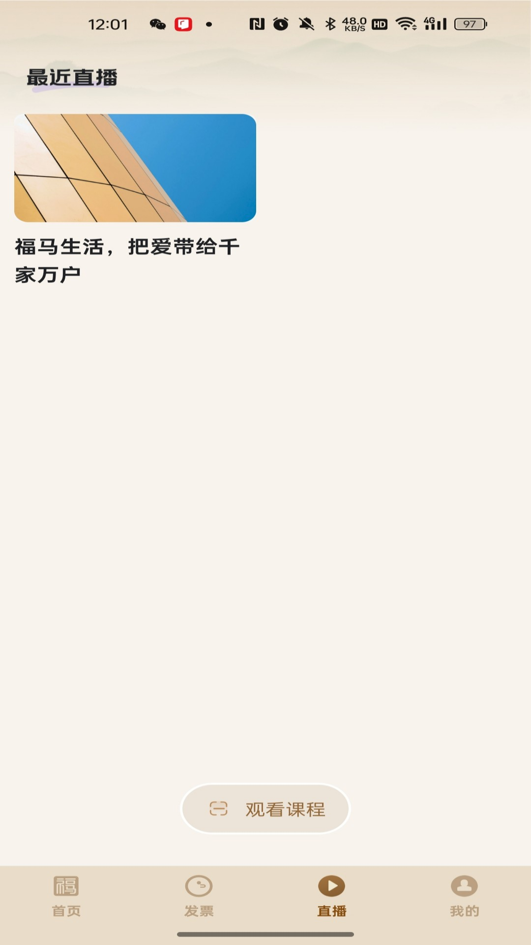 精彩截图-福马生活2026官方新版