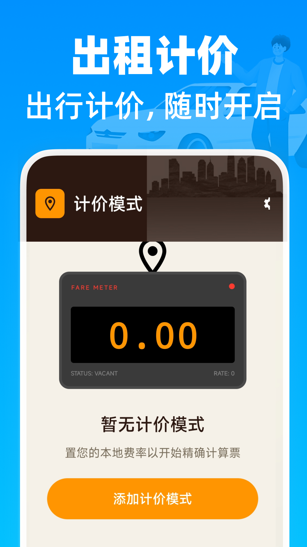 精彩截图-出租车即时计价2026官方新版