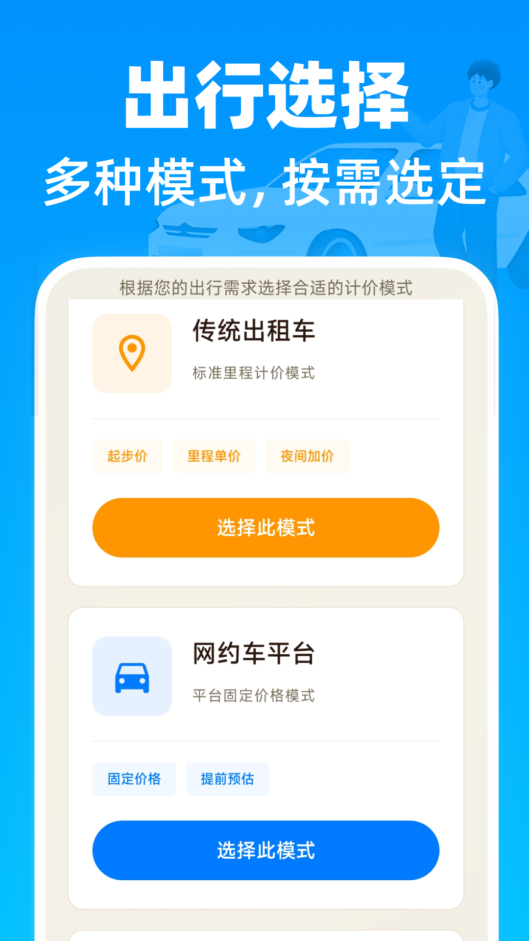 精彩截图-出租车即时计价2026官方新版