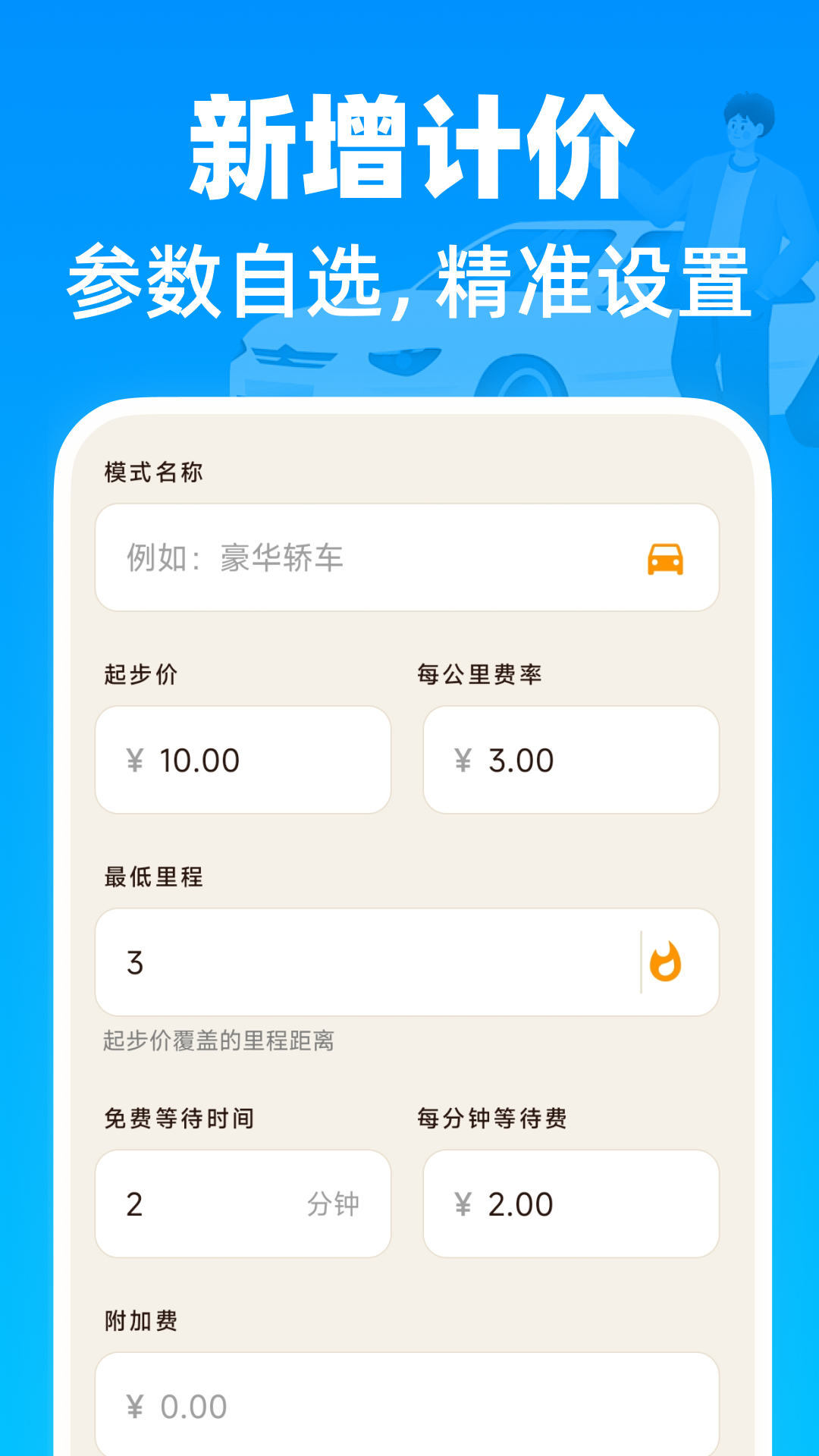 精彩截图-出租车即时计价2026官方新版
