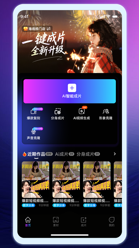 精彩截图-牛主播2026官方新版