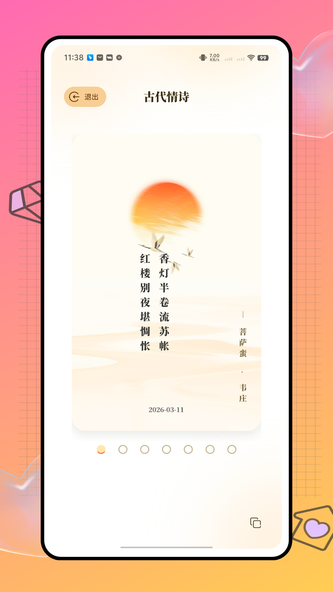精彩截图-泡泡密语2026官方新版