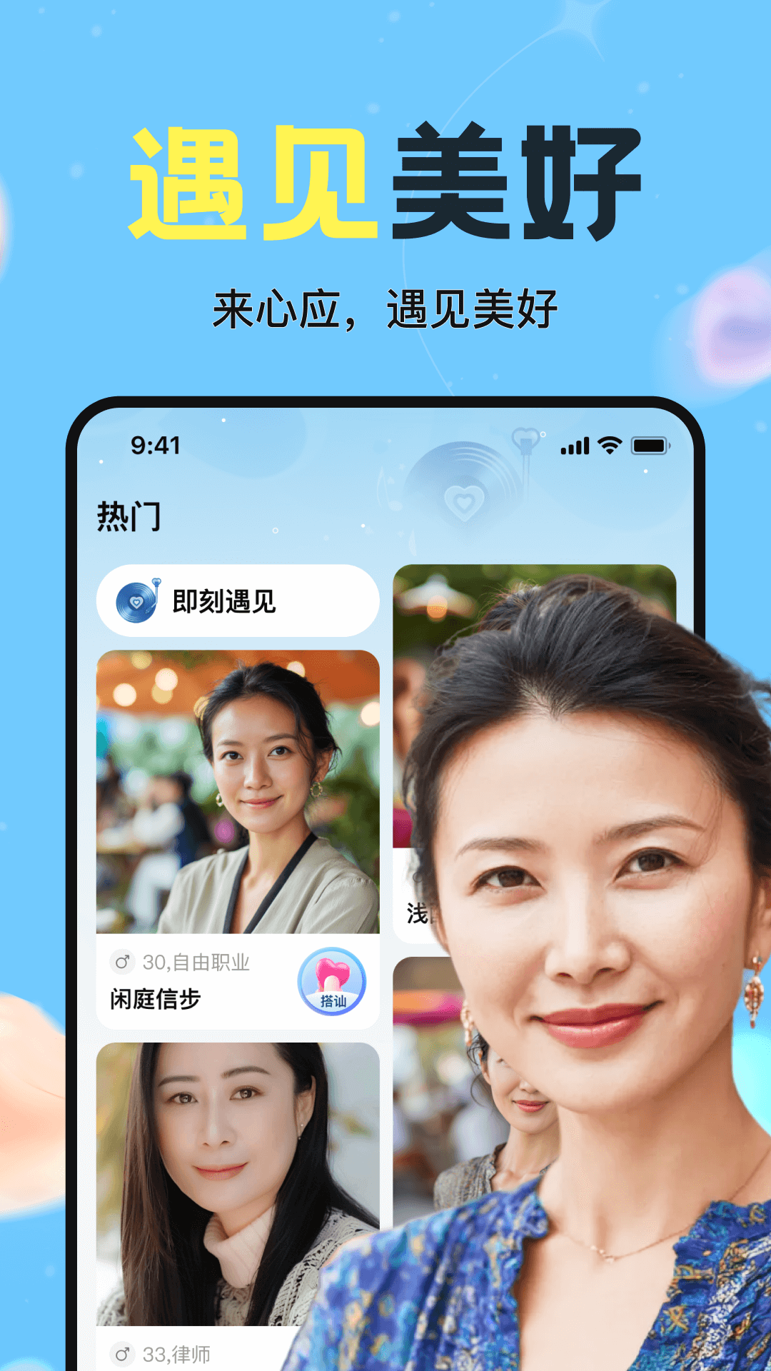 精彩截图-心应2026官方新版