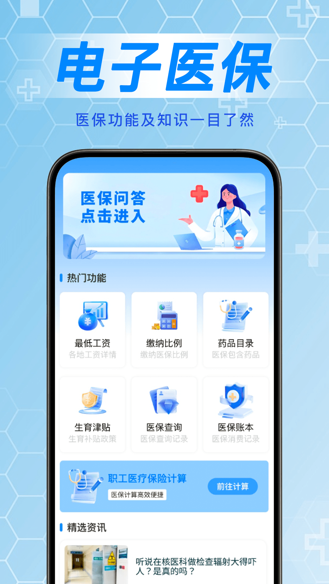 精彩截图-掌上医保计算管家2026官方新版
