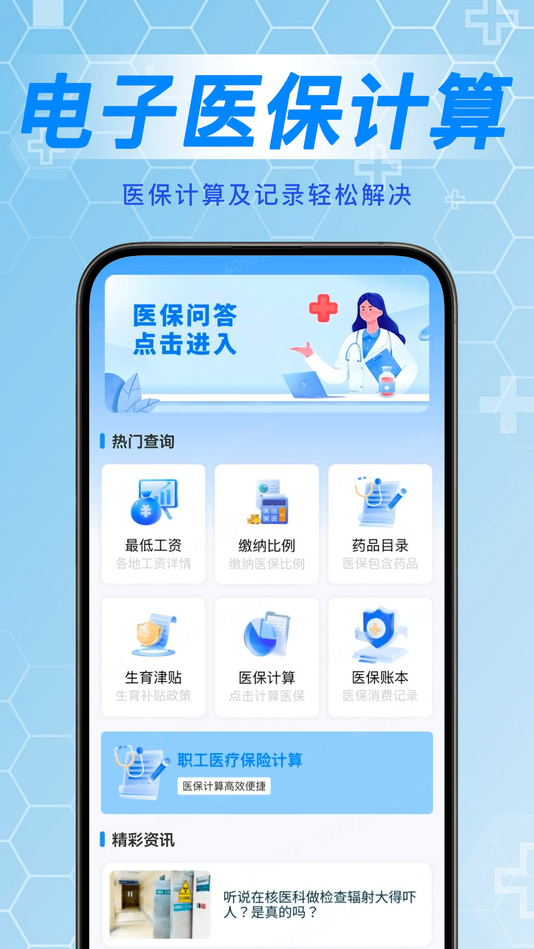 精彩截图-掌上医保计算管家2026官方新版